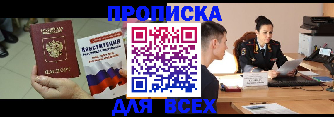 прописка ребенка в Кашире
