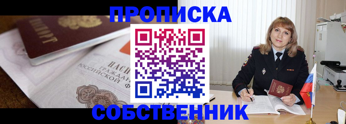прописка в Кашире