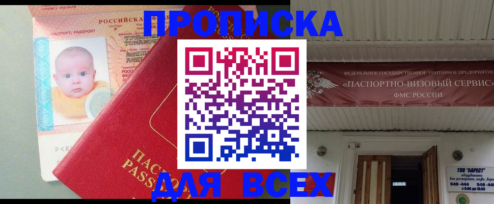 временная регистрация для всех в Кашире