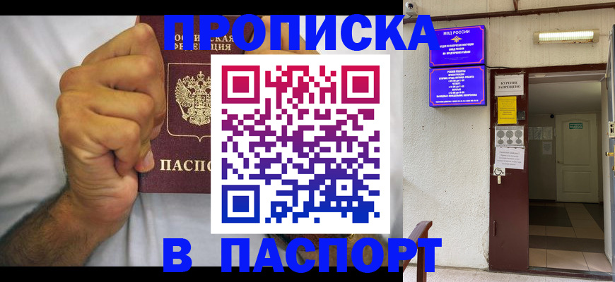 прописка для работы в Кашире